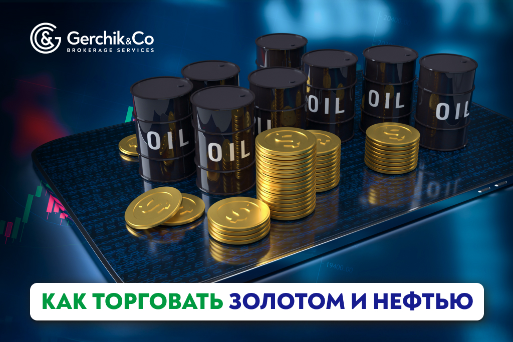 Как торговать золотом и нефтью: простое руководство для начинающих трейдеров