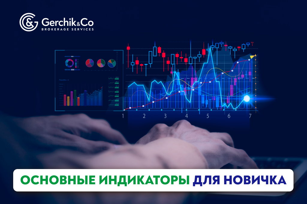 Основные индикаторы для новичка: что использовать в MT4/MT5 и не запутаться
